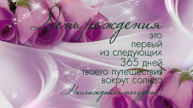 С днём рождения, Галина!?Очень красивое поздравление с днём рождения!? смотреть онлайн