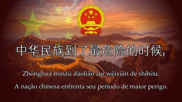 Hino da China – Marcha dos Voluntários смотреть онлайн