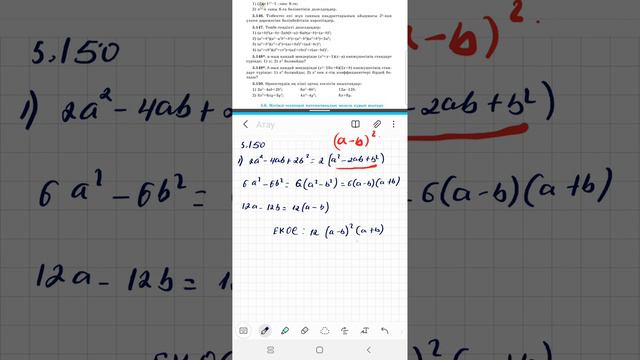 алгебра 7 сынып 5.150 есеп. Шыныбеков 7 класс 5.150 задача смотреть онлайн