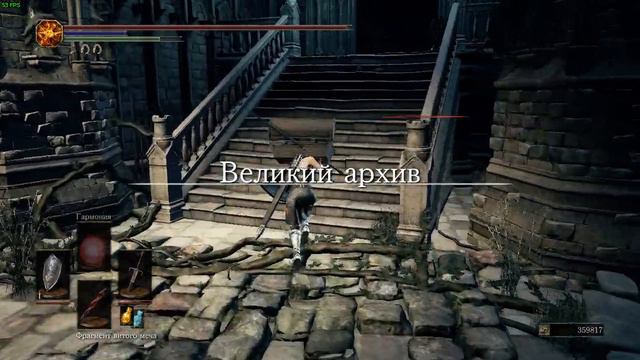 Dark Souls III Фарм душ на обычном NG Великий архив. Лучшее место для фарма душ / Farming souls DS3 смотреть онлайн