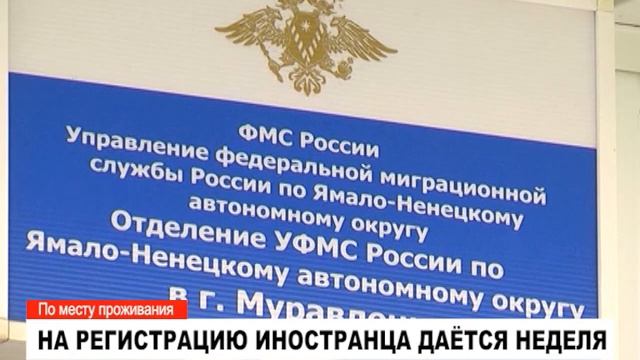 В России ужесточили правила регистрации мигрантов смотреть онлайн