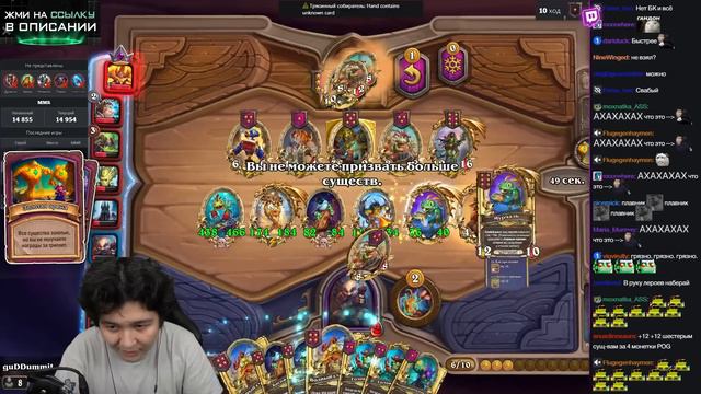 СОБРАЛ ДРЕВНЕЙШИЙ АПМ НА МУРВОКАХ! 8900+ СТАТОВ НА СТОЛЕ! /Guddumpog Hearthstone Guddummit смотреть онлайн