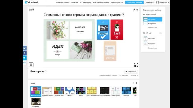 Интерактивные задания на wordwall смотреть онлайн