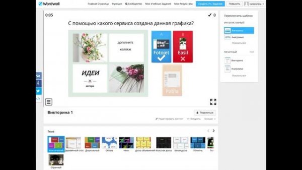 Интерактивные задания на wordwall