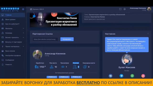 Зачем работать, когда есть Неработа?Отзывы партнеров о заработке в NeRabota смотреть онлайн