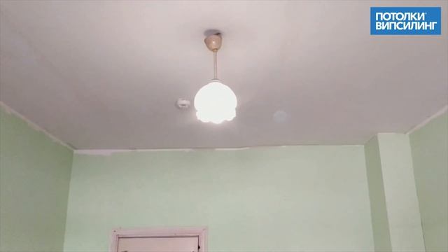 Натяжной потолок ВИПСИЛИНГ установлен 24.04.2021 смотреть онлайн
