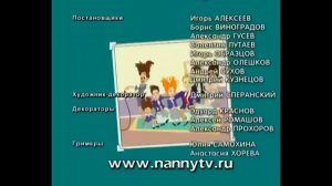 Титры Сериала "Моя Прекрасная Няня" (СТС, 2005)