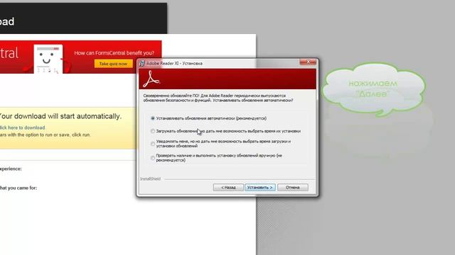 Установка Adobe Acrobat Reader или 