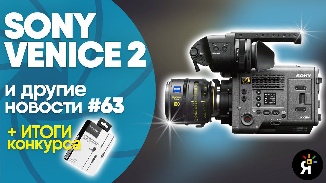 Яркие фотоновости #63 | Sony Venice 2, Fujifilm Instax Mini Evo Hybrid и другие новости! смотреть онлайн
