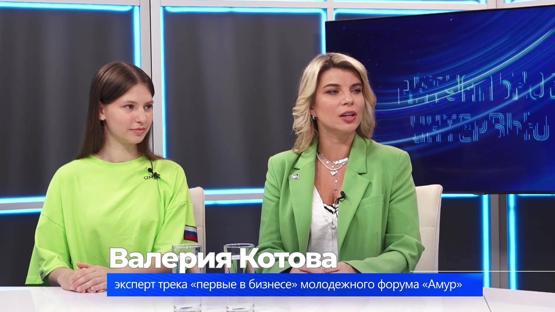 (20.08.2024) Актуальное интервью. Валерия Котова и Дарья Герасимова о форуме "Амур"