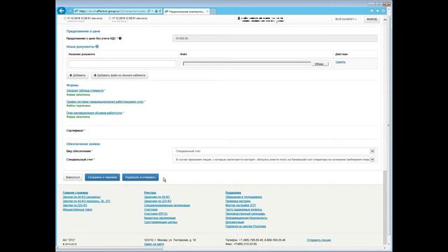 Видеоинструкция по участию в электронном аукционе по 223-ФЗ СМСП Росатом
