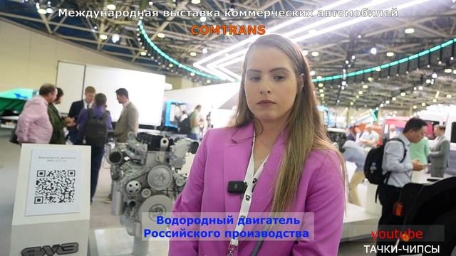 Водородный .............. на выставке COMTRANS смотреть онлайн