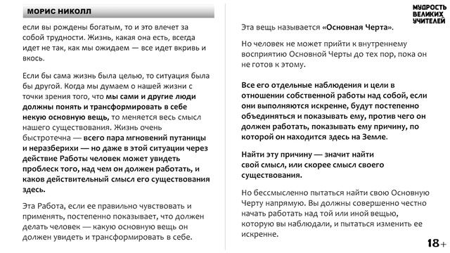 Карма-йога. Cмысл жизни. Основная черта. МОРИС НИКОЛЛ. Психологические комментарии смотреть онлайн
