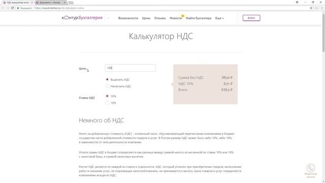 КАЛЬКУЛЯТОР НДС | ✅ РАСЧЕТ НДС ПО НОВОЙ СТАВКЕ В 2019 ГОДУ смотреть онлайн