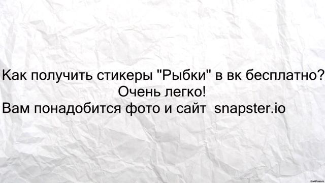 КАК ПОЛУЧИТЬ СТИКЕРЫ РЫБОК В ВК (СНЕППИ)? смотреть онлайн