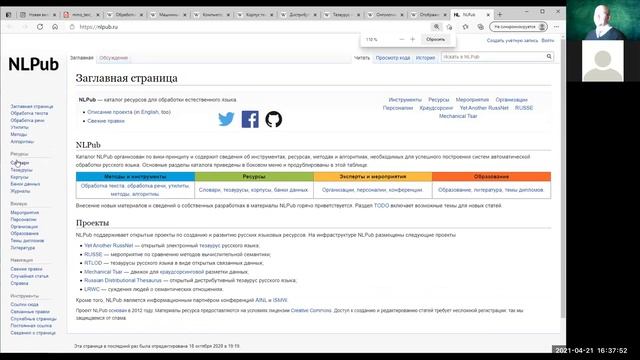Лекция по курсу ММО - 21.04.2021, Введение в обработку текстов и графов знаний смотреть онлайн