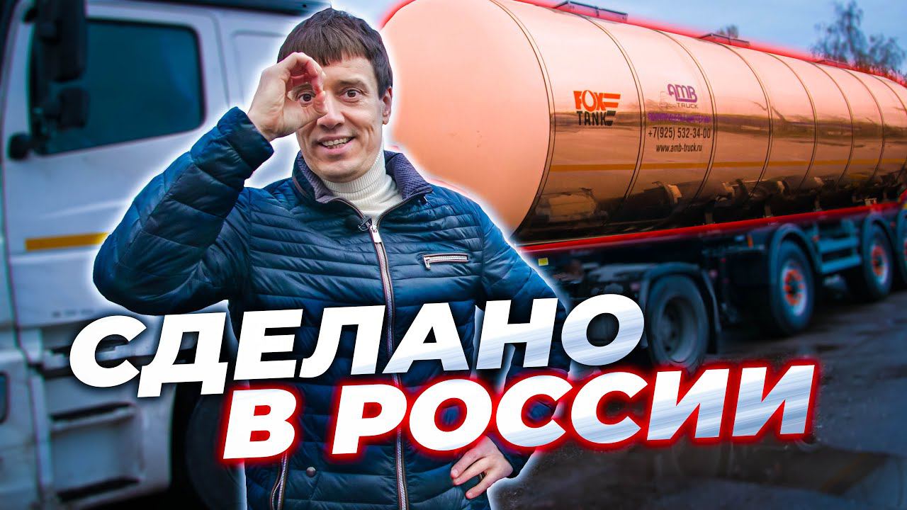 ТРЕШ - Цистерна! Такое можно СДЕЛАТЬ только в России смотреть онлайн