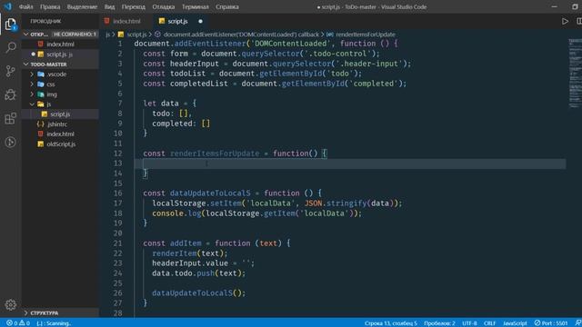 ToDo List на JavaScript смотреть онлайн