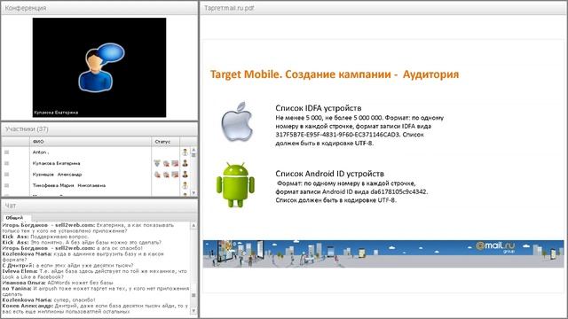 Вебинар c Екатериной Кулаковой. Перформанс продвижение в мобильной рекламе смотреть онлайн