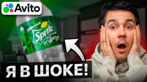 Я НАШЕЛ СЕМИЛЕТНИЙ СПРАЙТ НА АВИТО! Цена шокирует...