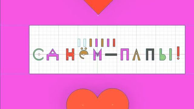МОЙ ПОДАРОК НА ДЕНЬ ОТЦА ! смотреть онлайн