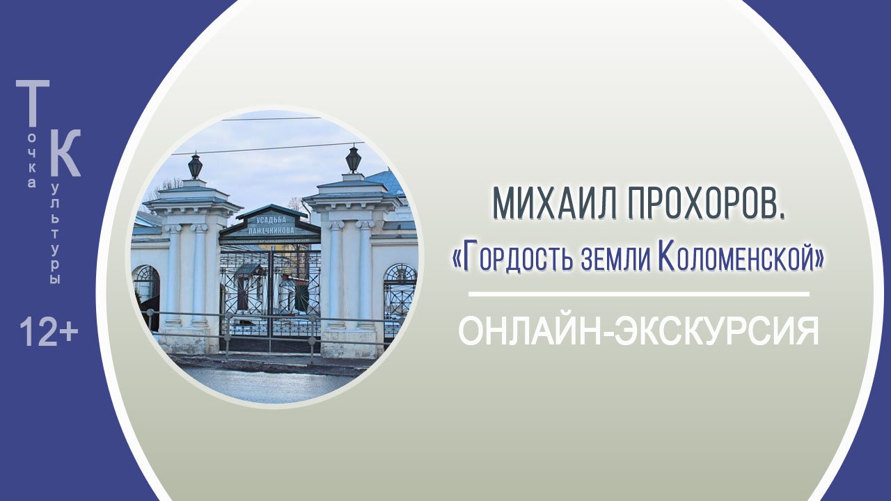 ТОЧКА КУЛЬТУРЫ с Михаилом Прохоровым смотреть онлайн