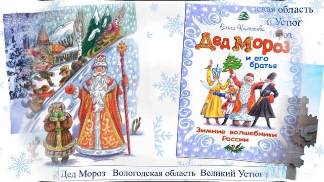 Открытка-рецензия «Дед Мороз и его братья» смотреть онлайн