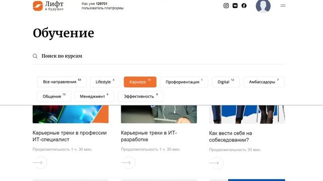 Образовательная онлайн-платформа «Лифт в будущее» смотреть онлайн