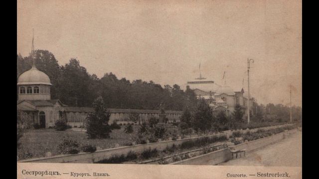 Курорт Сестрорецк на старых фотографиях часть 2. смотреть онлайн