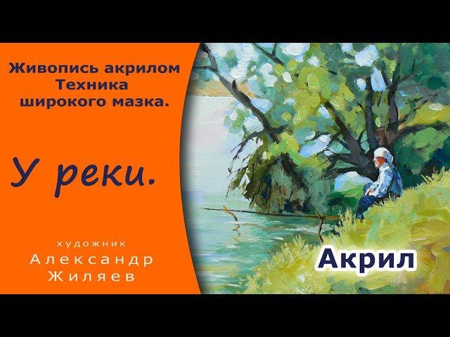 Как рисовать мазками. Акрил. смотреть онлайн