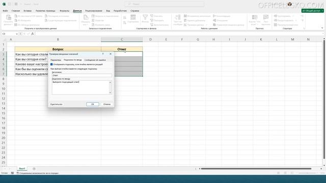 Как в Excel сделать выпадающий список