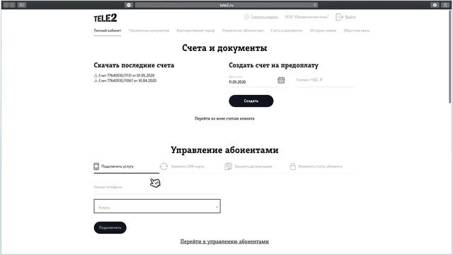 Tele2 B2B: Как войти в личный кабинет для бизнеса? смотреть онлайн