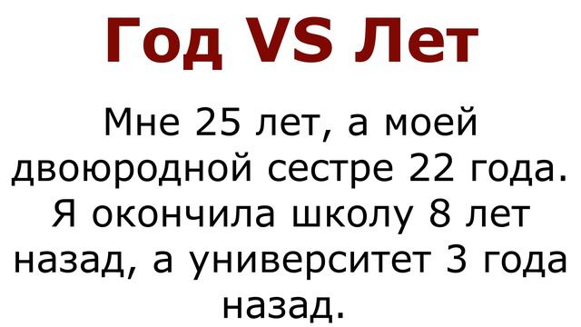 Learn Years In Russian - Difference between "лет" and "год" - Basic Russian смотреть онлайн