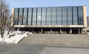 Драм. театр им. Горького. Владивосток