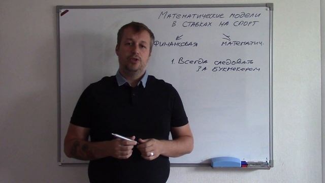 МАТЕМАТИЧЕСКИЕ МОДЕЛИ В СТАВКАХ НА СПОРТ смотреть онлайн
