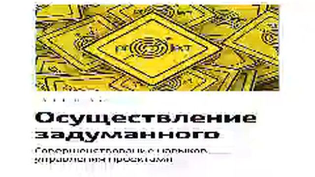 Скотт Беркун Smart Reading Менеджмент 00 Осуществление задуманного Совершенствование навыков смотреть онлайн