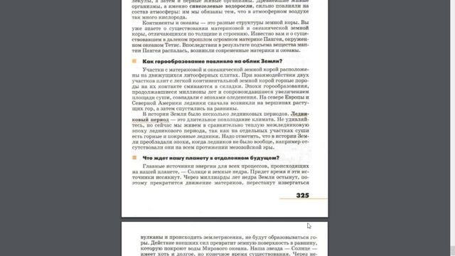 География 7к. §60 Прошлое и будущее Земли смотреть онлайн