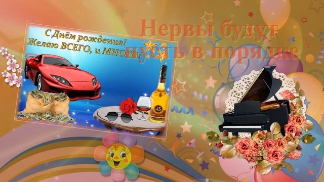 С днем рождения, дядя Сережа! смотреть онлайн