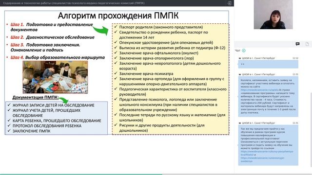 Содержание и технологии работы специалистов психолого медико педагогических комиссий ПМПК смотреть онлайн