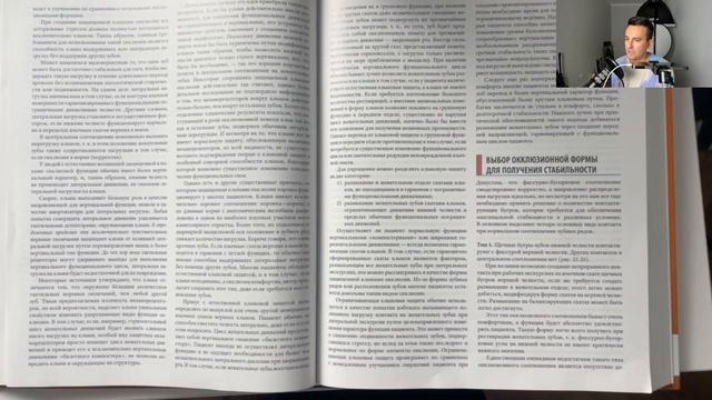 35. Функциональная окклюзия. Питер Доусон смотреть онлайн