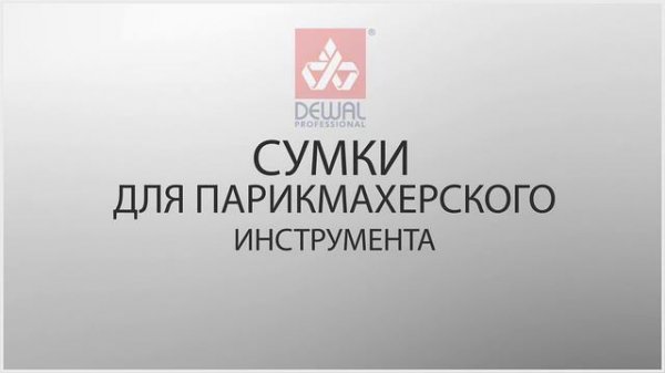 НОВИНКИ DEWAL 2017!