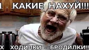 ХОДИЛКИ БРОДИЛКИ