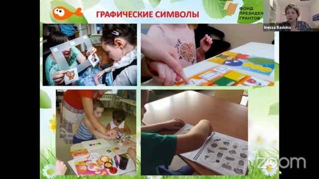 Современные подходы к развитию коммуникации неречевых детей смотреть онлайн