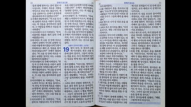 창세기 18~20장 | 쉬운말 성경 | 6일 смотреть онлайн