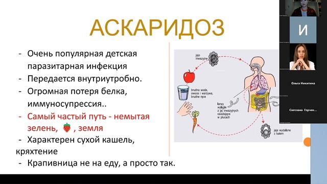 Ольга Романова рассказывает про паразитоз у детей