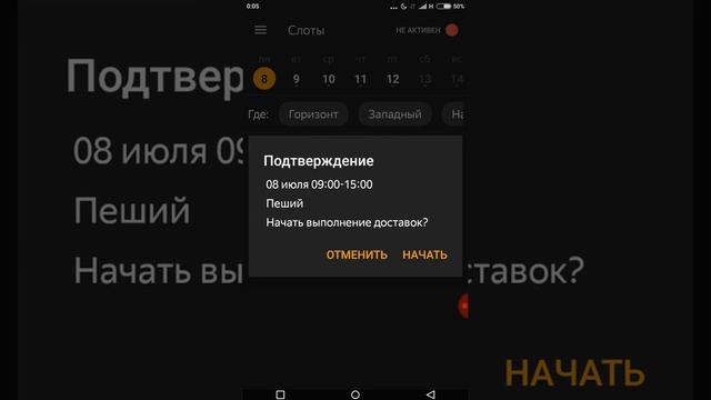 ЯНДЕКС ЕДА- КАК ВЫБРАТЬ СМЕНЫ (СЛОТЫ) смотреть онлайн