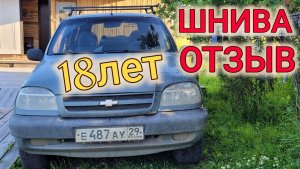 ШЕВРОЛЕ НИВА СТОИТ ЛИ ПОКУПАТЬ Б/У ?
