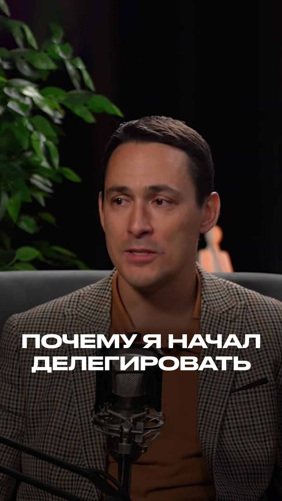 Почему я начал делегировать смотреть онлайн