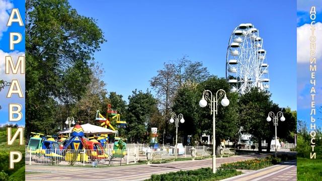 Достопримечательности Армавира.