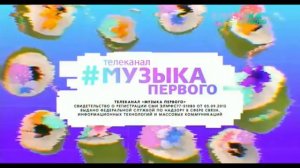 Свидетельство о регистрации (Музыка Первого, 24.06.2021)